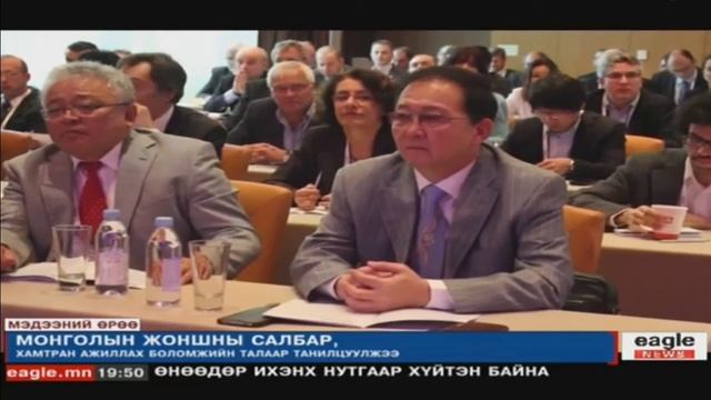 Монголын жоншны салбарт гадаадын хөрөнгө оруулагчидтай хамтран ажиллах санал тавьжээ