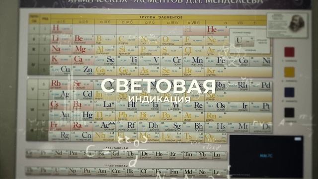 Периодическая система химических элементов Д.И. Менделеева электронная