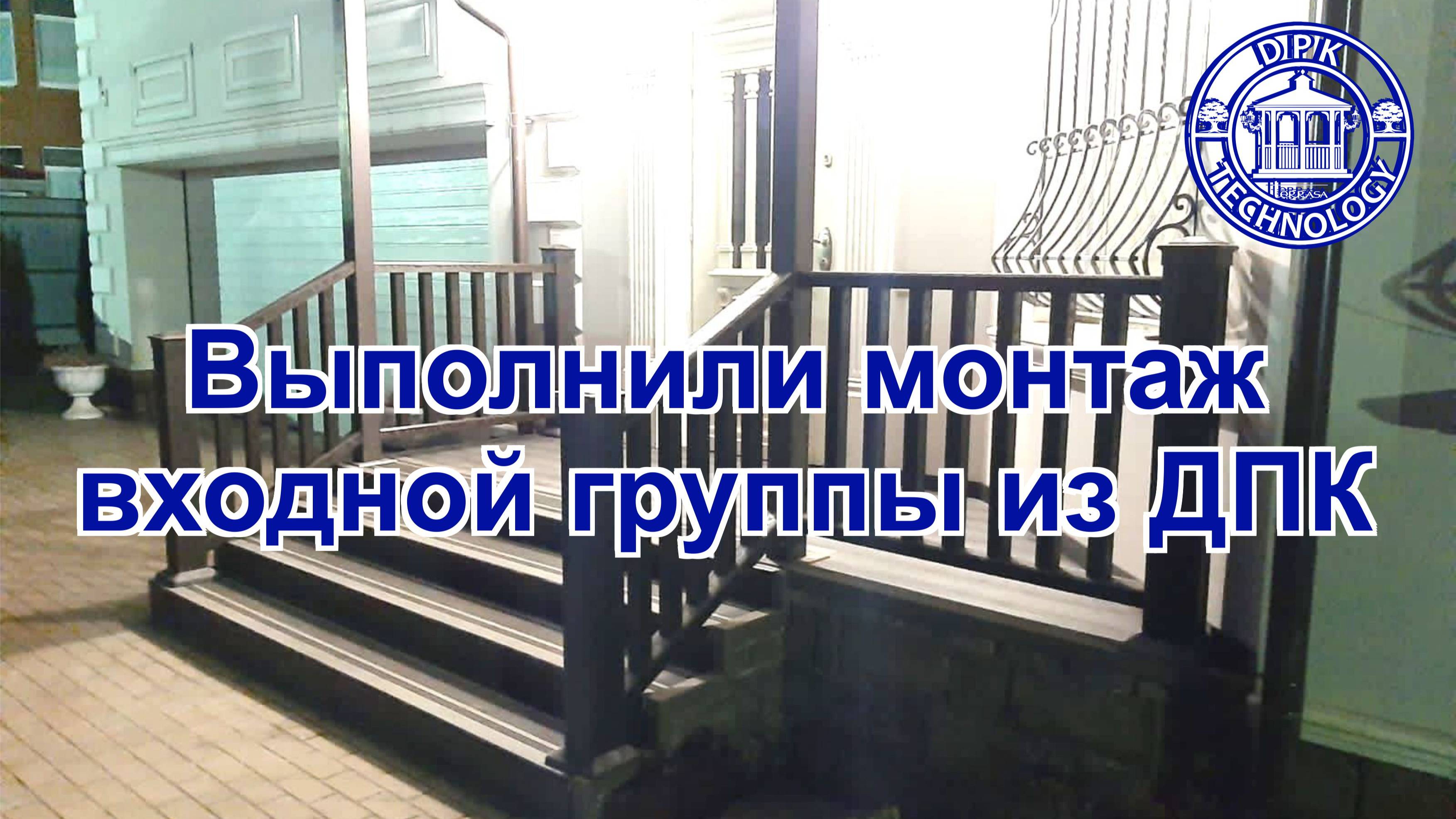 Входная группа - Химки