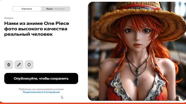 Генерируем картинку Нами из аниме One Piece 03