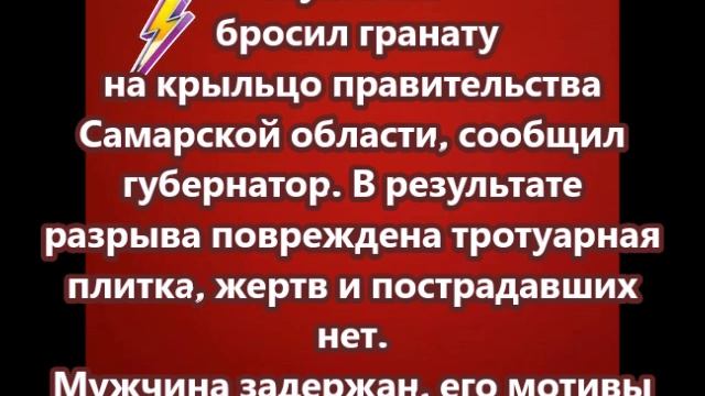 Мужчина бросил на крыльцо здания правительства Самарской области взрывное устройство