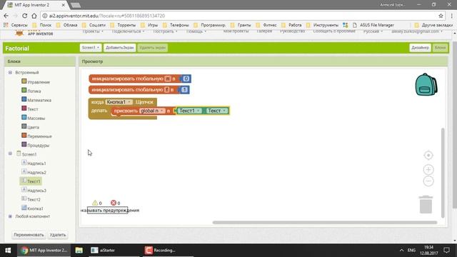 MIT App Inventor 2_ Урок 12 - Циклы со счётчиком