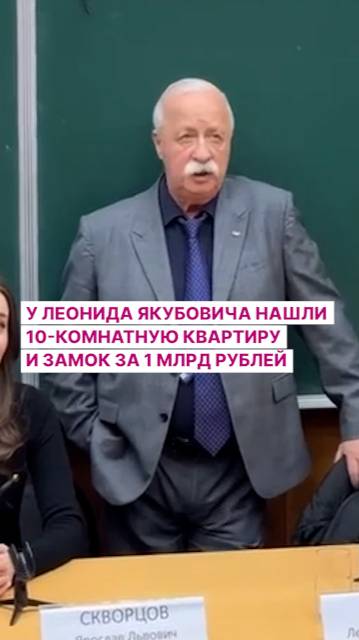 У Леонида Якубовича нашли 10-комнатную квартиру и замок за 1 млрд рублей