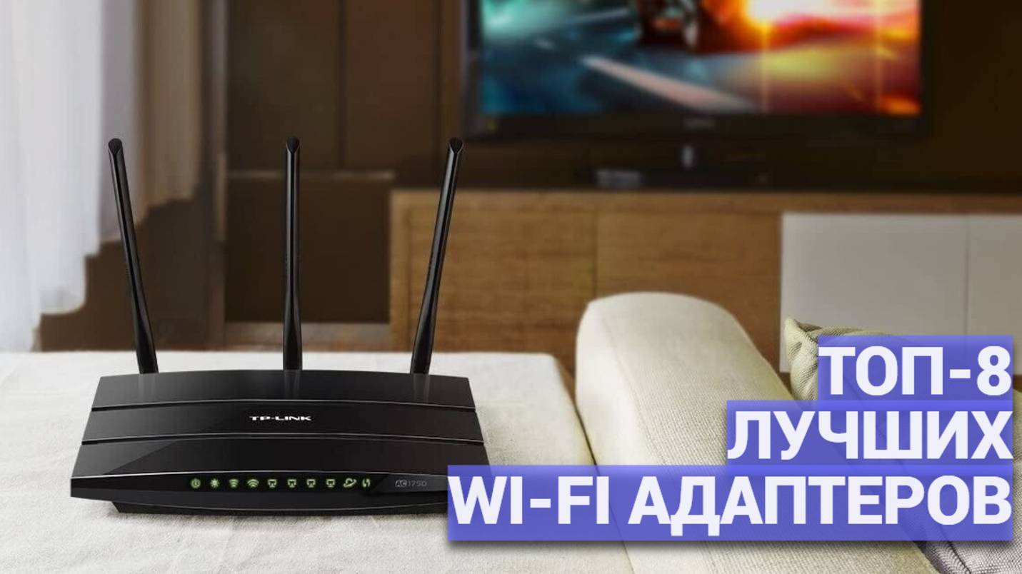 Быстрый Wi-Fi для ПК: ТОП-8 лучших Wi-Fi адаптеров, которые стоит купить 🔌