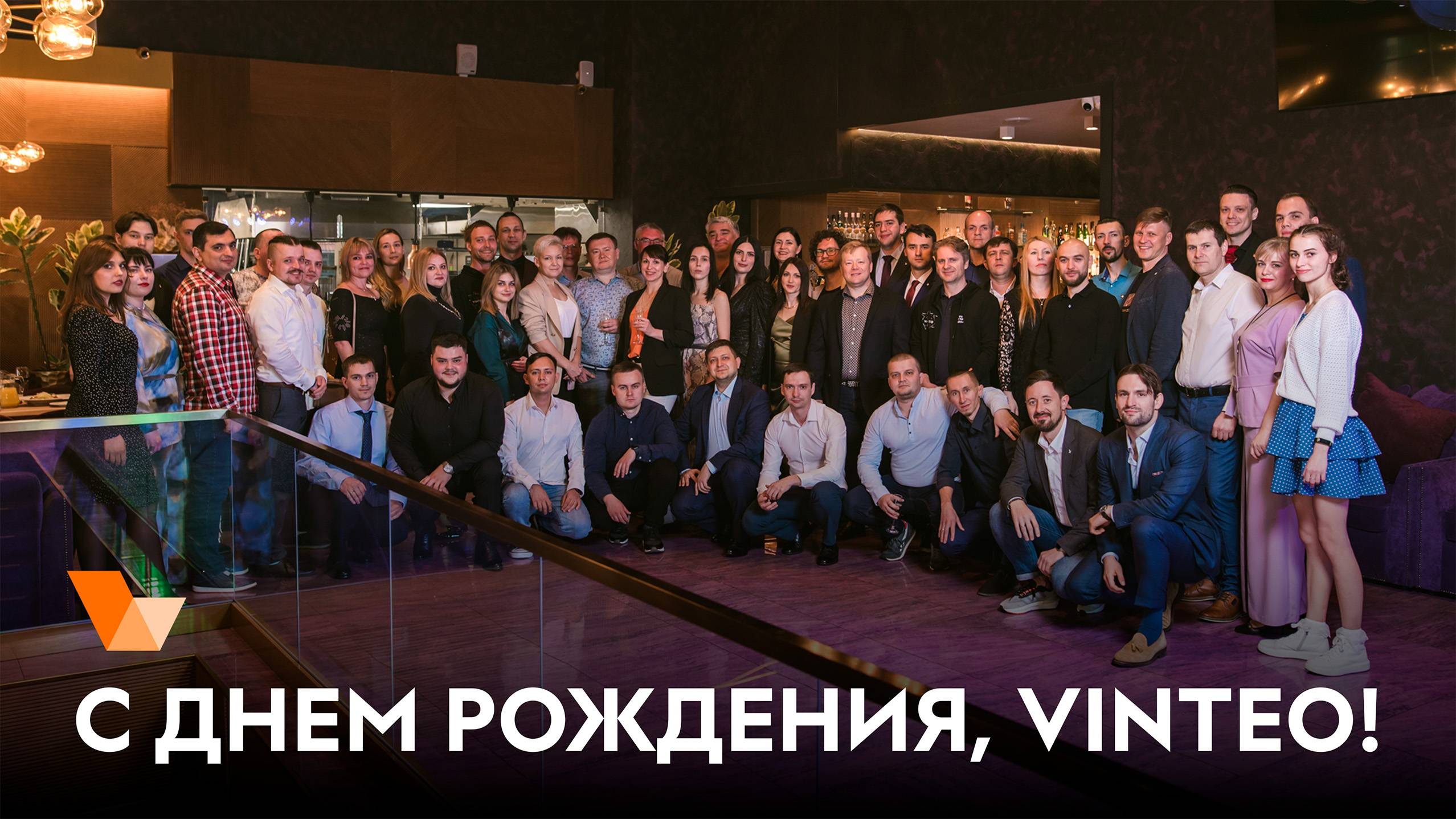 С днем рождения, VINTEO!