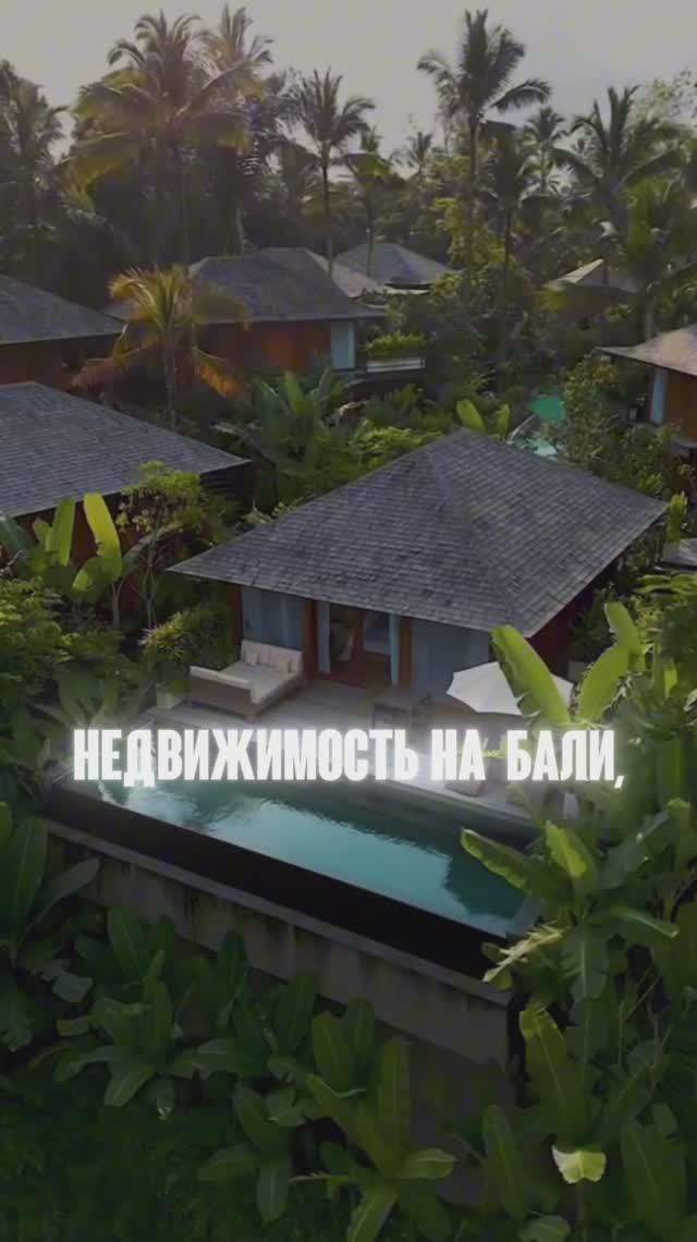 Куда выгоднее инвестировать на Бали или в Россию?