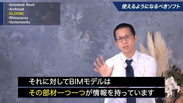 【現役BIMオペ解説】使えるようになるべきソフト5選(Revit/Archicad/GLOOBE/Rhinoceros/Vectorworks)