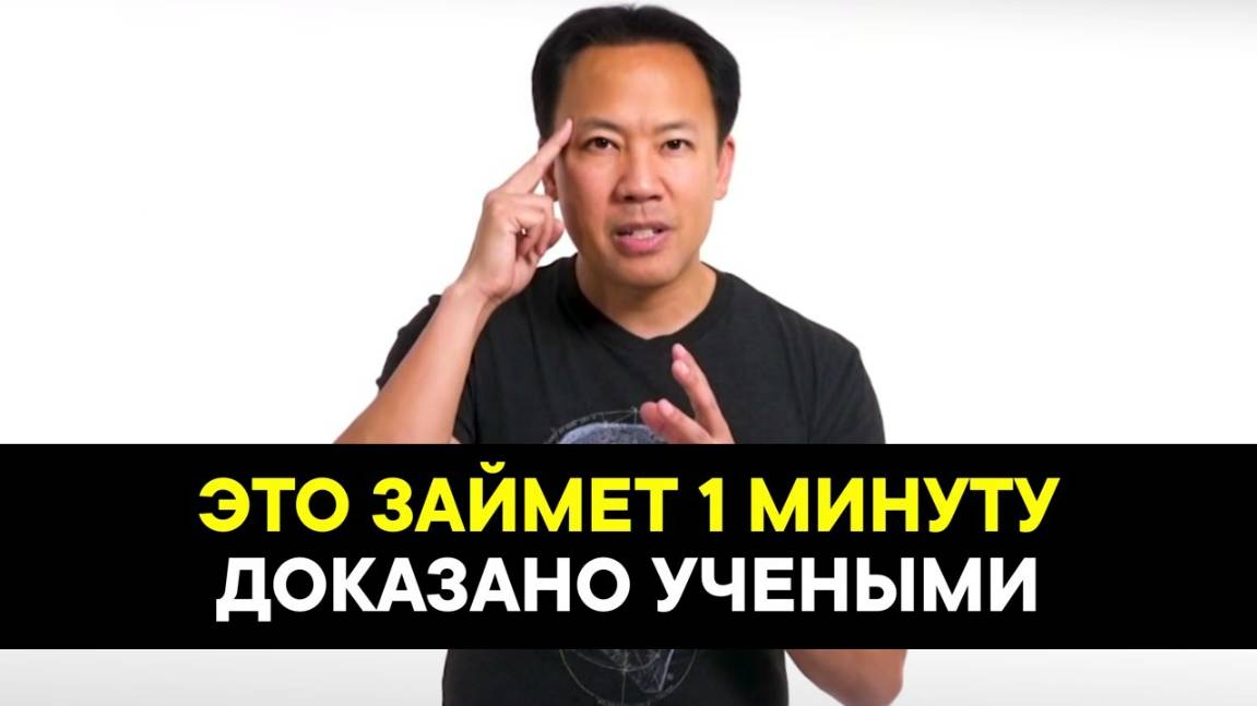 Делай это каждый день по 1 минуте! (эта техника изменит твою жизнь)