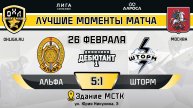ОБЗОР / АЛЬФА - ШТОРМ / 26.02.25 / ОХЛ МОСКВА / ДИВИЗИОН ДЕБЮТАНТ 1