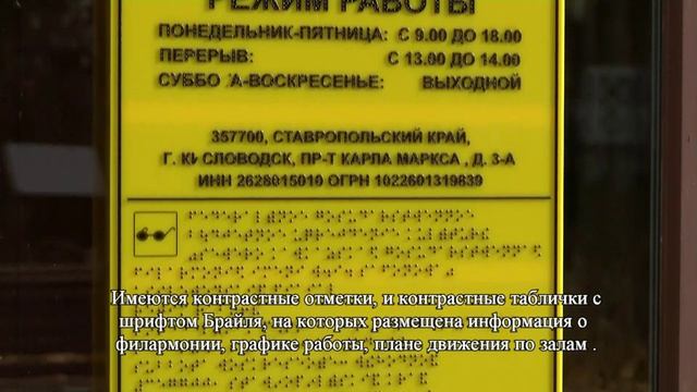 ДОСТУПНОСТЬ ФИЛАРМОНИИ ДЛЯ ЛЮДЕЙ С ОГРАНИЧЕННЫМИ ВОЗМОЖНОСТЯМИ
