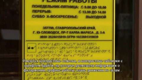 ДОСТУПНОСТЬ ФИЛАРМОНИИ ДЛЯ ЛЮДЕЙ С ОГРАНИЧЕННЫМИ ВОЗМОЖНОСТЯМИ