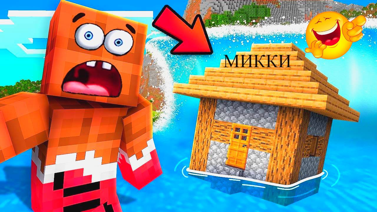 Я СТАЛ СЛИШКОМ ПОПУЛЯРНЫМ В МАЙНКРАФТ  МИККИ Minecraft