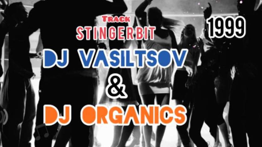 Отрывок из трека 1999 года «Stingerbit» | Dj Васильцов & Dj Органикс