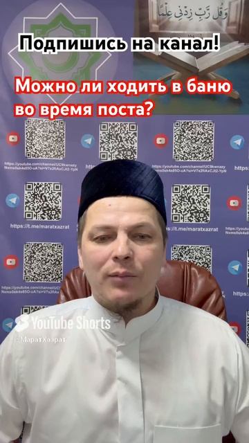 Можно ли ходить в баню во время поста!?