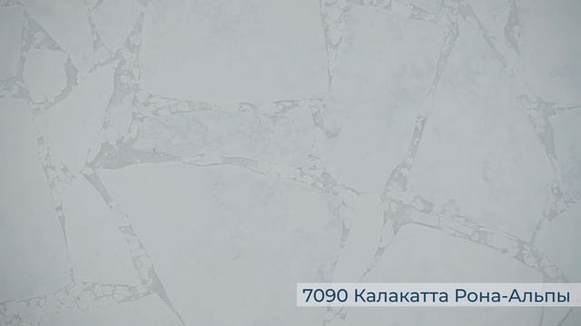 Avant Quartz 7090 Калакатта Рона-Альпы