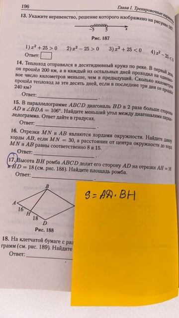 Площадь ромба из ОГЭ по математике