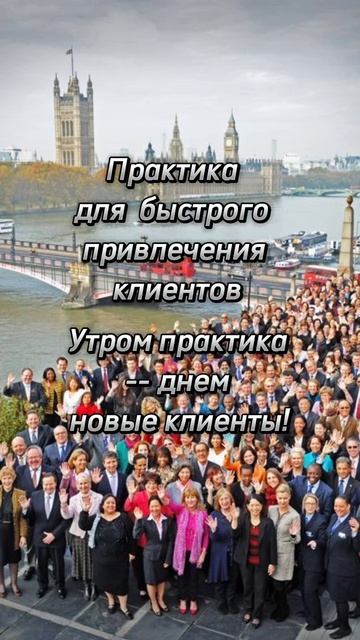 Медитация-тренажер "Энергия привлечения клиентов"