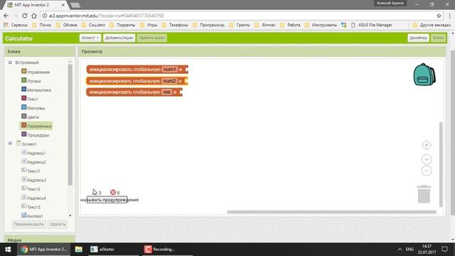MIT App Inventor 2_ Урок 03 - Компонент текст, переменные, арифметика