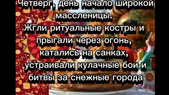 У нас новая неделя, под название масленица.