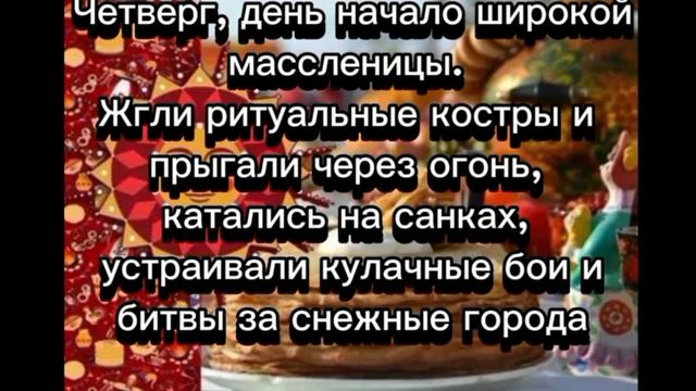 У нас новая неделя, под название маслиница.