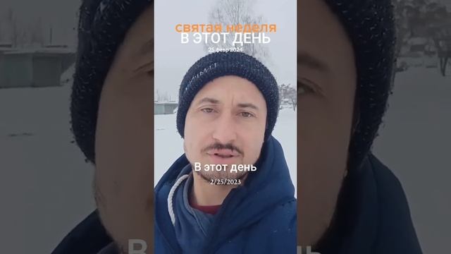 Святая неделя