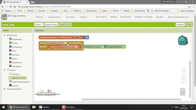 MIT App Inventor 2_ Урок 05 - Списки, структуры выбора и цвета