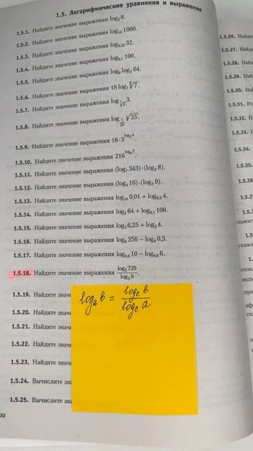 Повторяем переход к новому основанию из ЕГЭ по математике