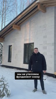 Мы не утепляем фундамент в домах