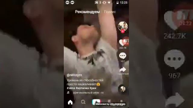 Я ,смотрю тик ток
