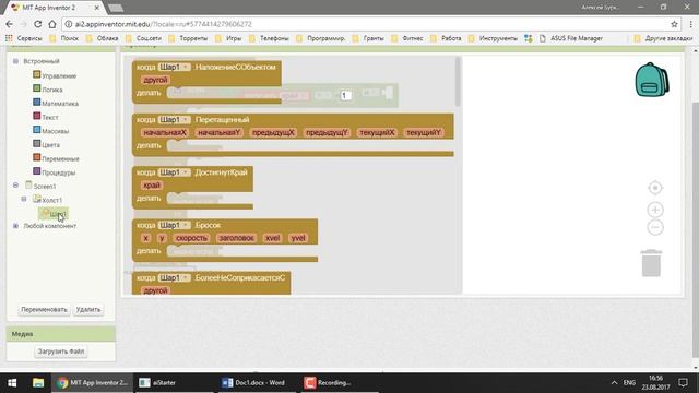 MIT App Inventor 2_ Урок 15 - Графика (Часть 2)