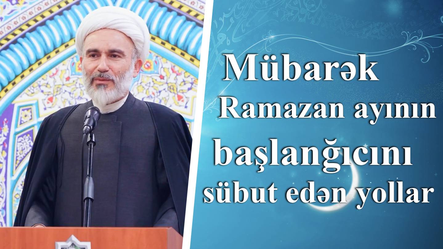 Mübarək Ramazan ayının başlanğıcını sübut edən yollar -  Ağa Məhdi Bəxtavər 24.03.2023