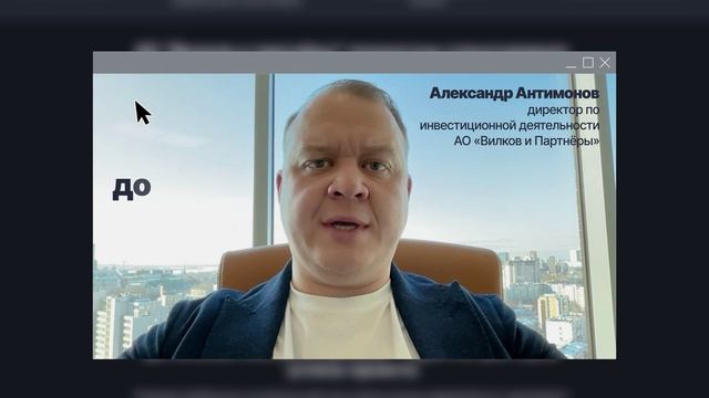 Как работает АО "Вилков и Партнёры"?