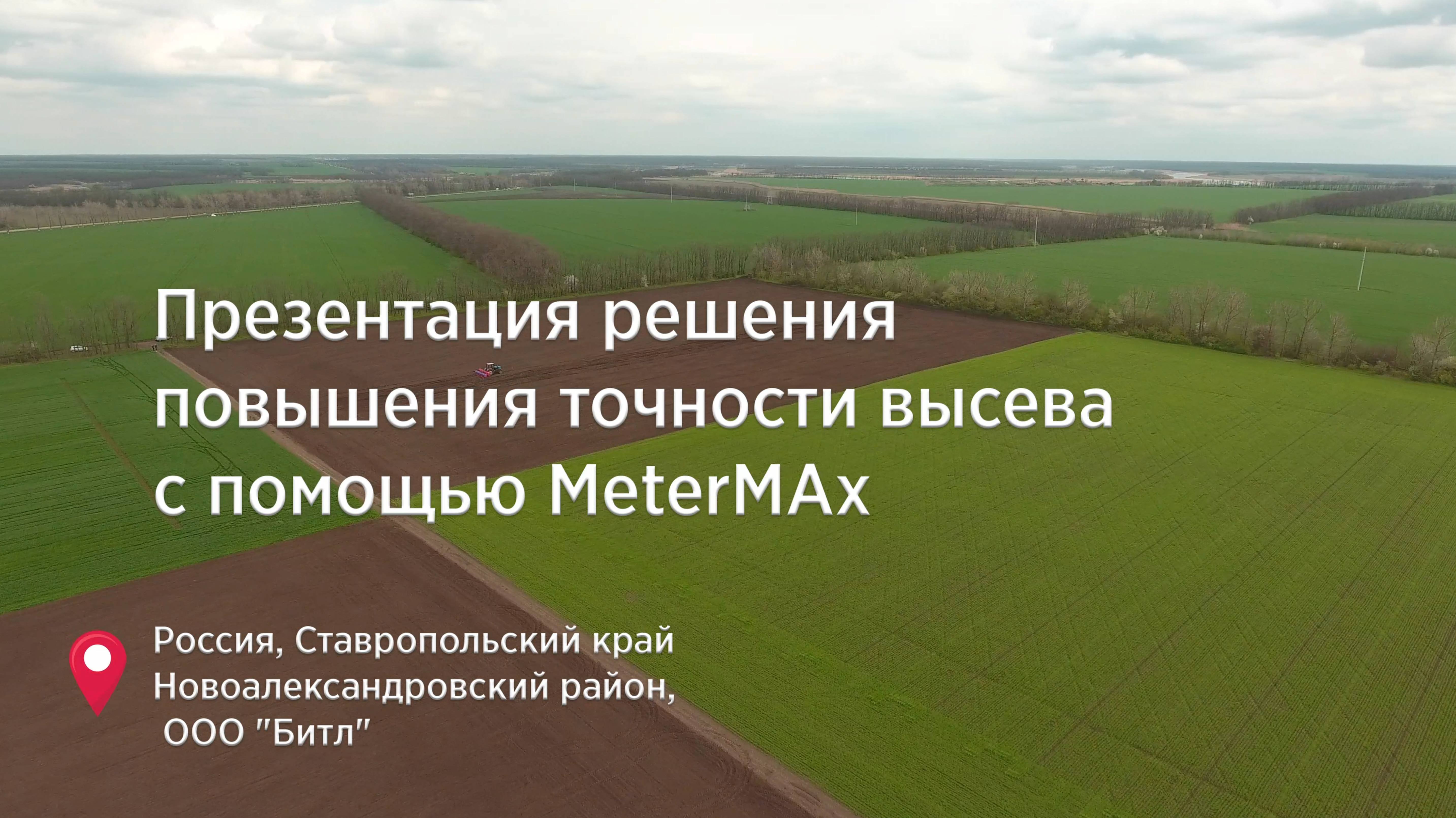 Corteva MeterMax