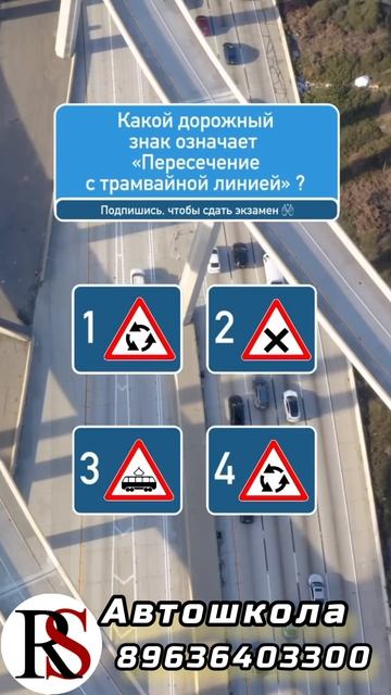 Автошкола Ралли Шоп. ПДД.Вождение.