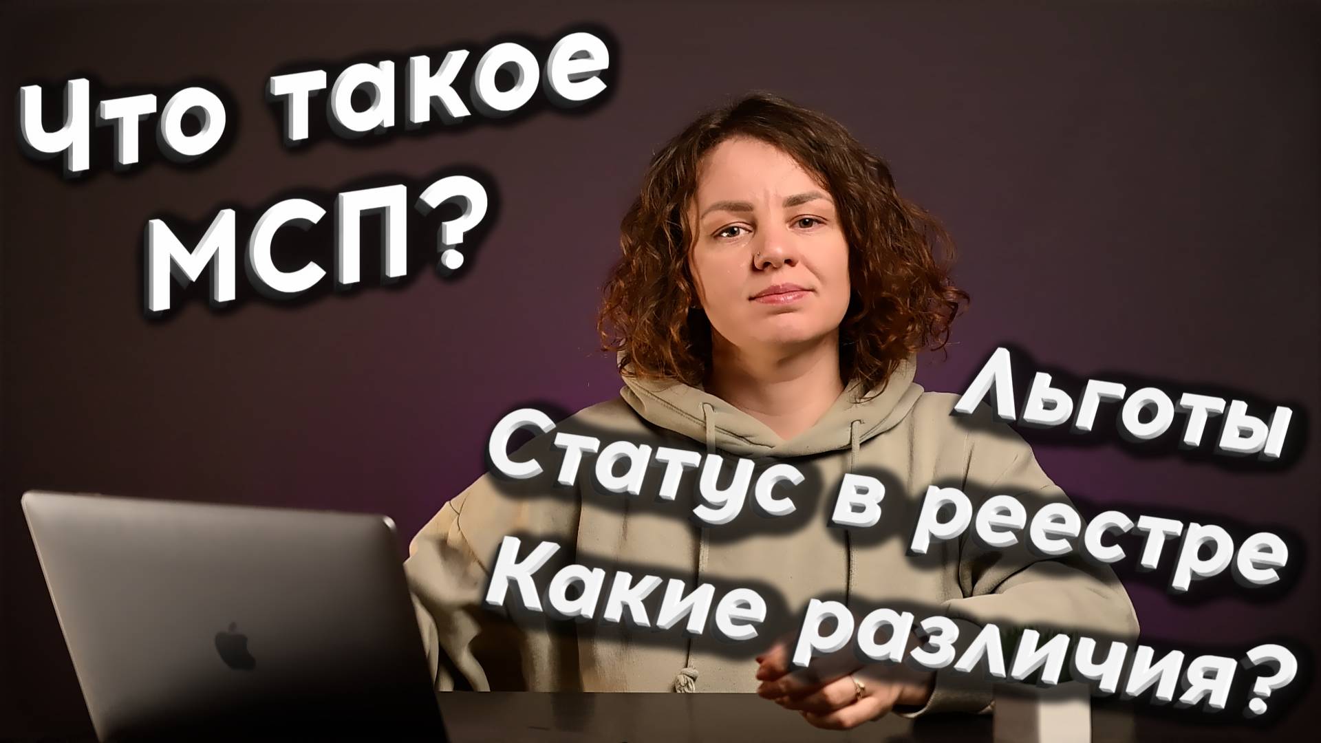 Что такое малый и средний бизнес (МСП) и почему это важно?