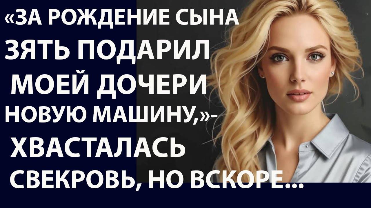 Истории из жизни. За рождение сына зять Аудио рассказы, Жизненные истории