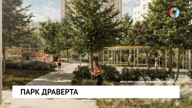 Парк Драверта