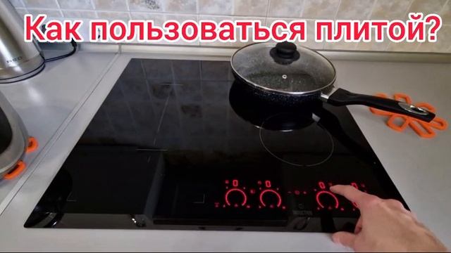 Как пользоваться плитой