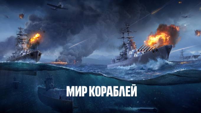 Мир кораблей эпические морские сражениях ХХ века Морские бои корабли