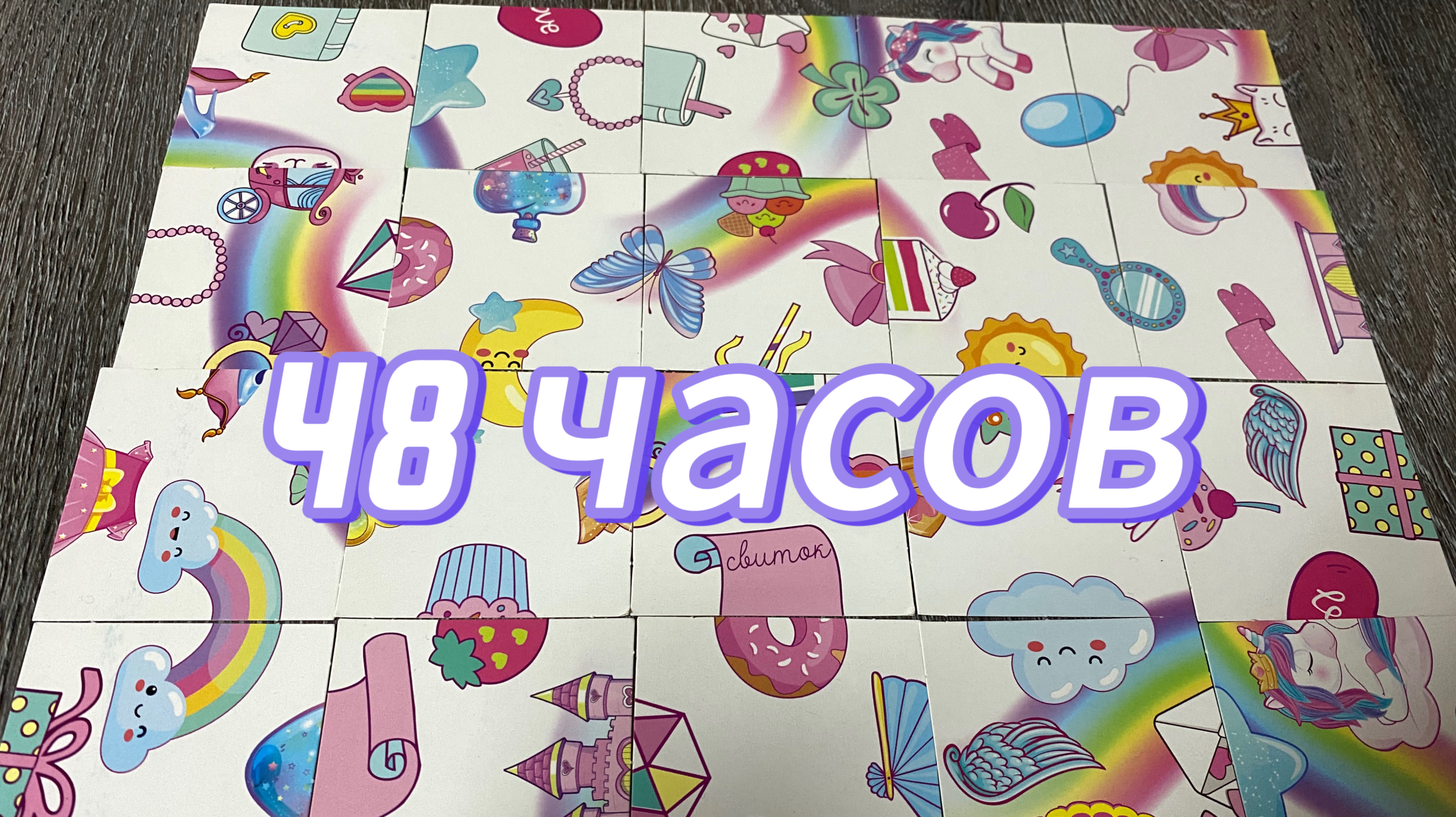 ЧТО ВАС ЖДЕТ В БЛИЖАЙШИЕ 48 ЧАСОВ?