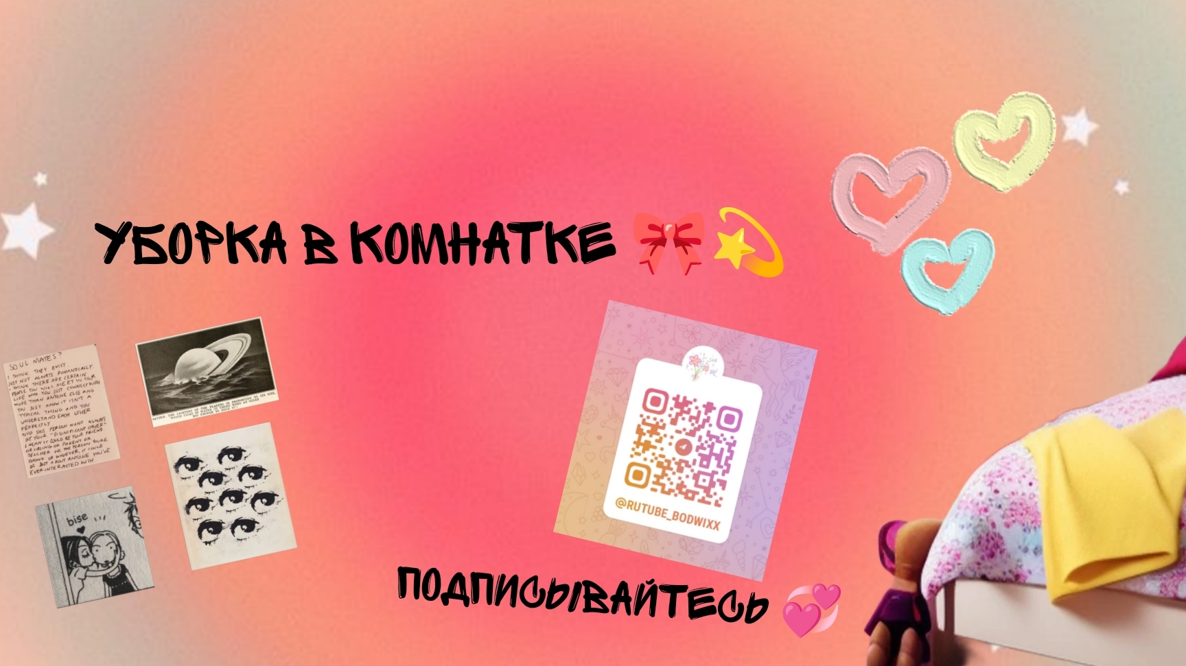 уборка в комнатке 🎀💫