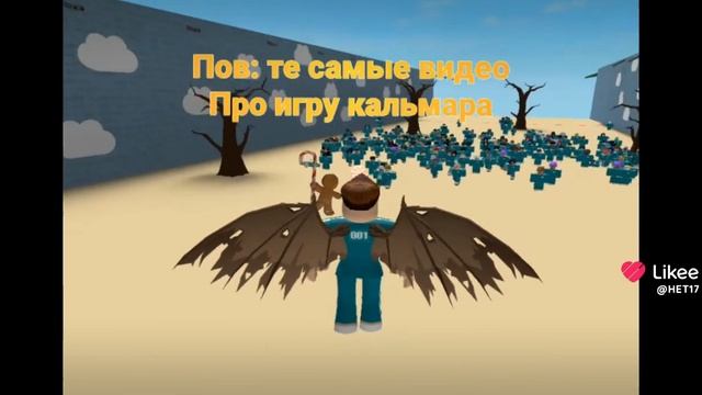 Пов те самые видео про игру кальмара