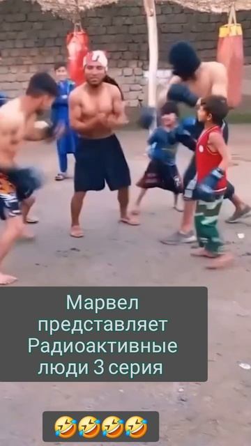 марвел представляет Радиоактивные люди