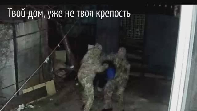 Твой дом, уже не твоя крепость. ТЦК в Украине врываются в дома, избивают и похищают людей