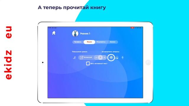 #2 НАЧАЛО РАБОТЫ С ПРИЛОЖЕНИЕМ | Видеоинструкция eKidz.eu