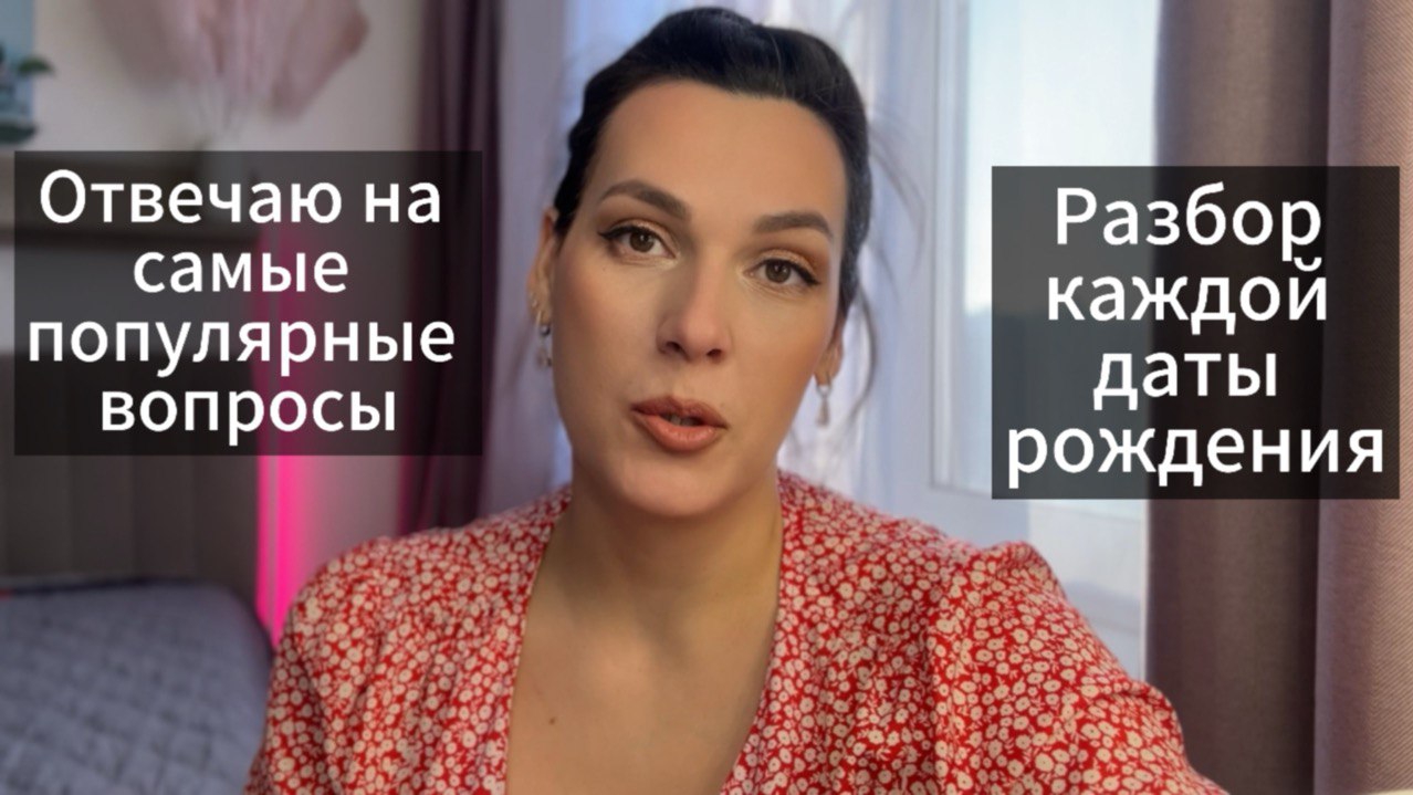 КАК ЛЕГКО ИЗМЕНИТЬ СВОЮ ЖИЗНЬ С ПОМОЩЬЮ ЦИФРОВОЙ ПСИХОЛОГИИ? 🌠РЕКОМЕНДАЦИИ ДЛЯ КАЖДОЙ ДАТЫ РОЖДЕНИЯ