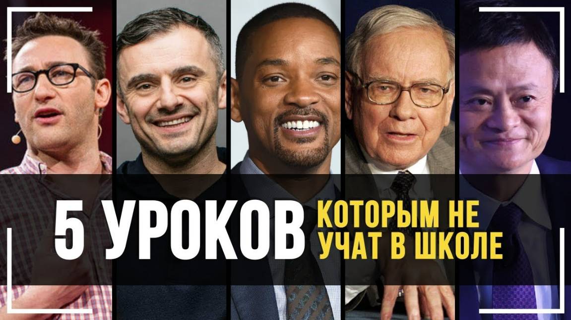 90% ОСОЗНАЮТ ЭТО СЛИШКОМ ПОЗДНО! Мотивация на Успех! 5 уроков от успешных людей!