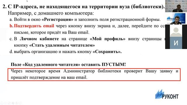 Регистрация в системе и работа с текстом