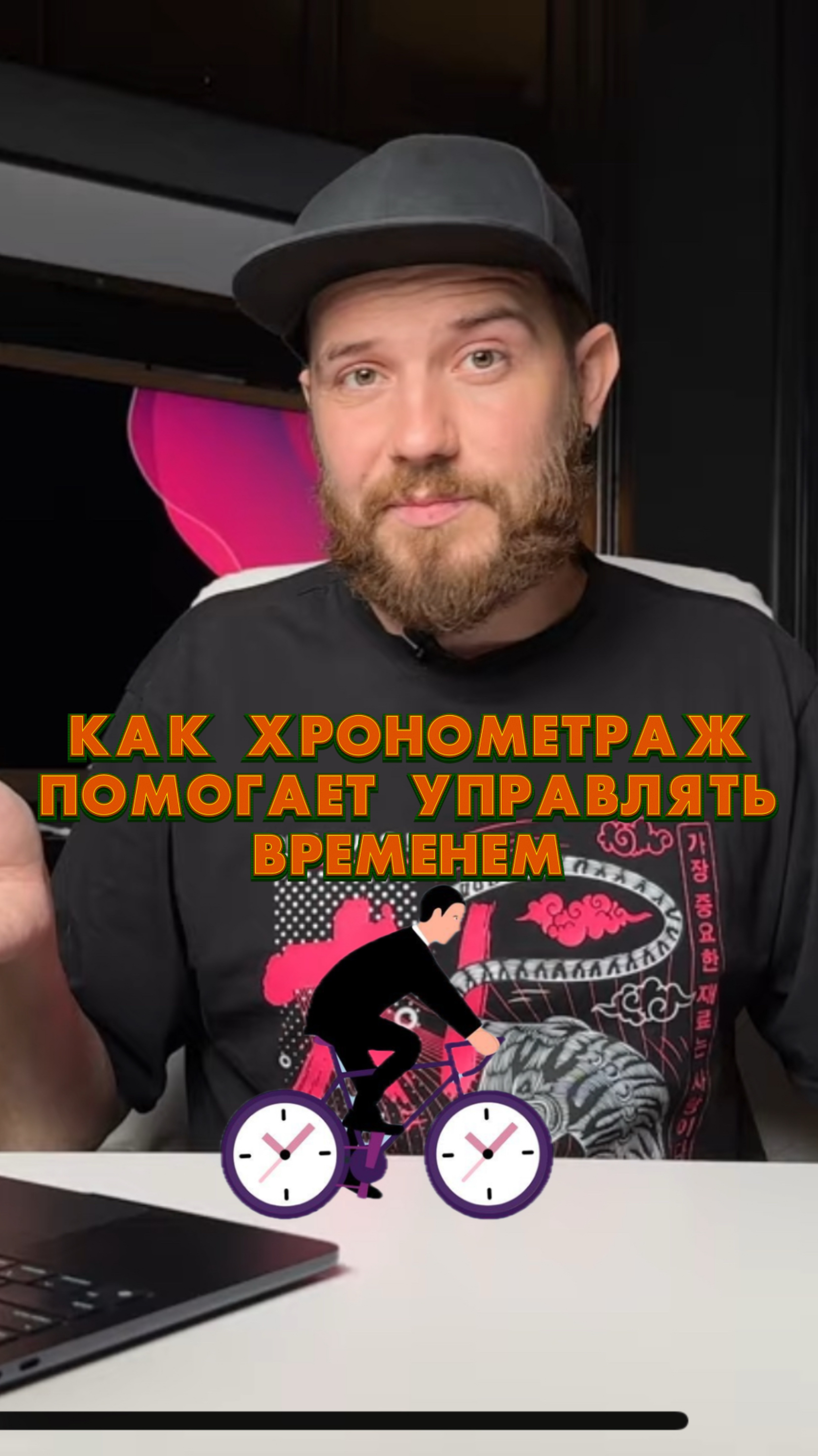 Таймер успеха. Как хронометраж помогает управлять временем?