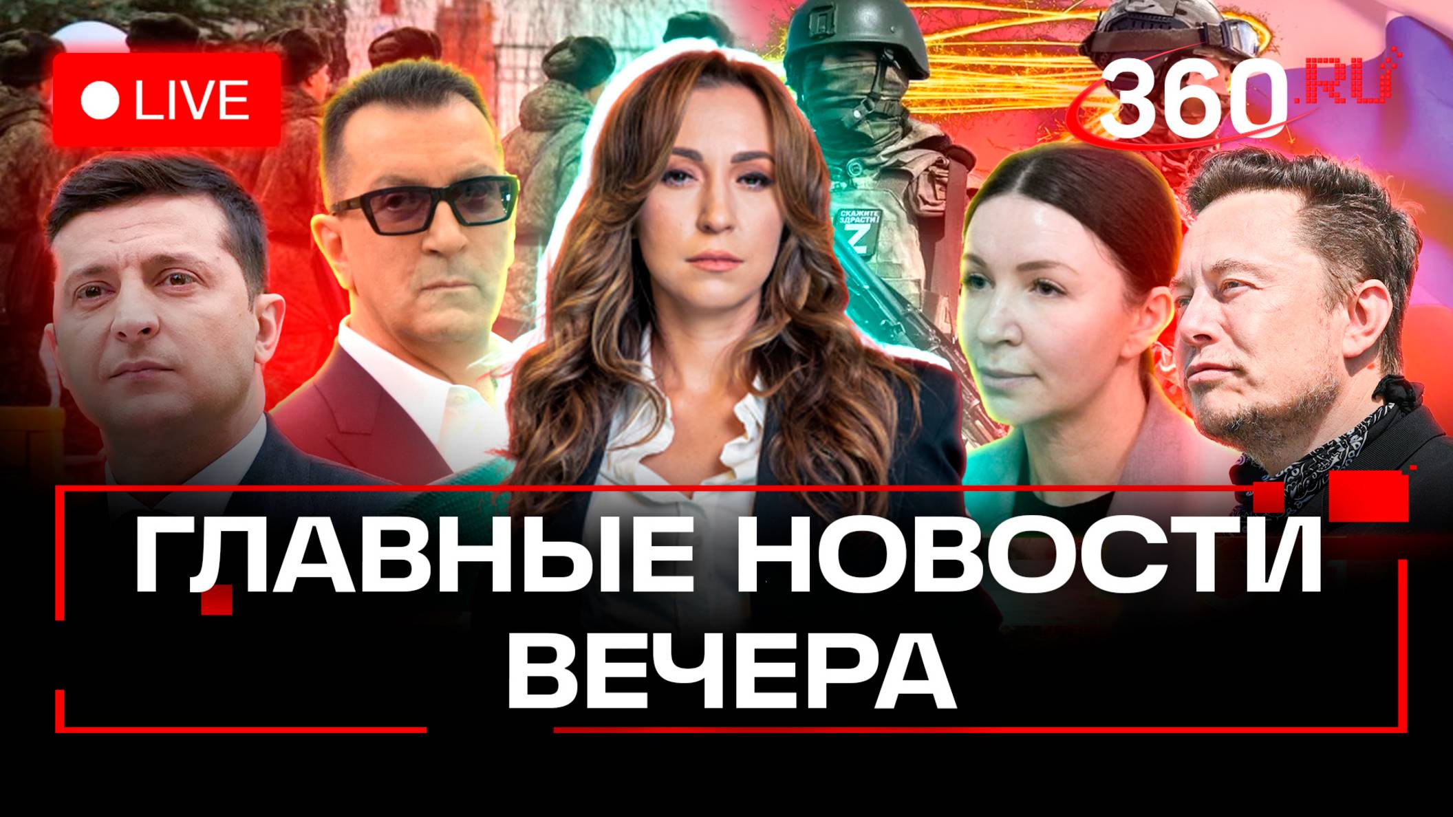 Маск шьет уголовное дело Зеленскому. Суд Блиновской. Буйнов сбил пенсионерку.Демобилизация СВО.Стрим